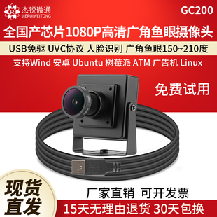 usb工业摄像头1080p广角鱼眼150 210度一体机Wind拍照电脑用GC200
