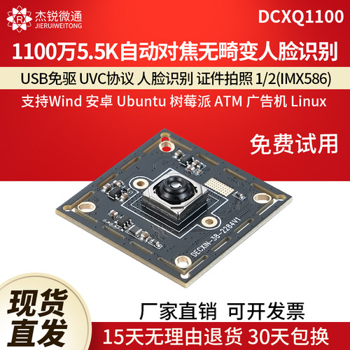 杰锐微通1100万自动对焦摄像头