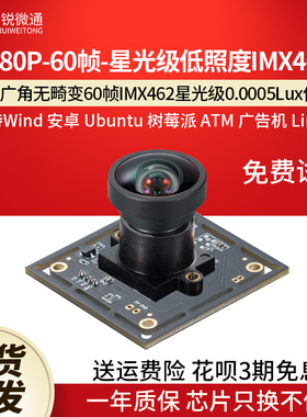 usb工业模块摄像头IMX462无畸变60帧安卓树莓派linux电脑免驱X004
