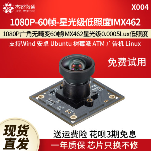 杰锐微通IMX462广角低照度摄像头