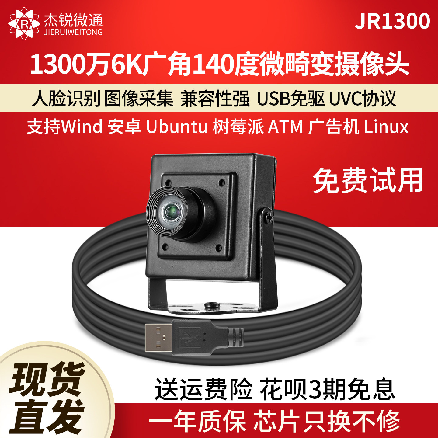 杰锐微通usb广角摄像头1300万6K