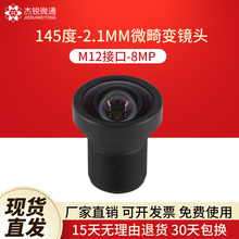 M12接口2.1mm广角无畸变145度镜头8MP脸识别视觉工业摄像设备监控