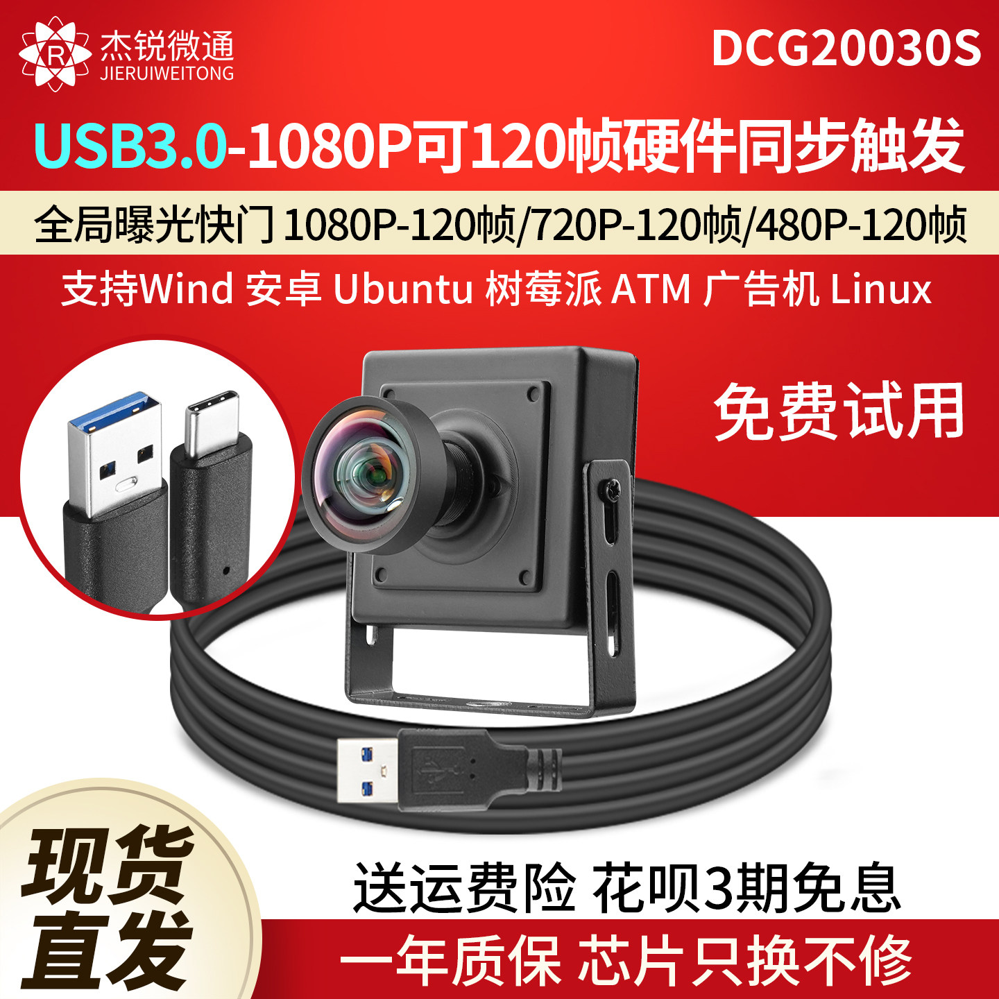 USB3.0摄像头全局1080P广角120帧高拍仪抓拍照硬件同步DCG20030S