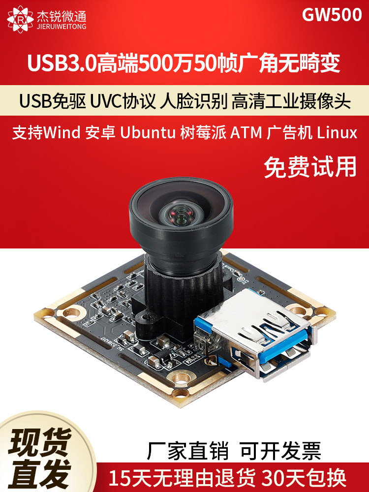 USB3.0 산업용 모듈 카메라 50 프레임 500만 광각 왜곡 없는 얼굴 인식 컴퓨터 드라이버 없는 GW500