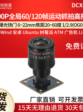 USB摄像头全局曝光快门运动抓拍20~60度120帧linux树莓派DCXG201