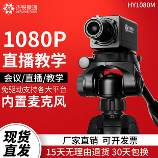 内置麦书写绘画学校教学视频会议直播摄像头USB录像1080p变焦广角