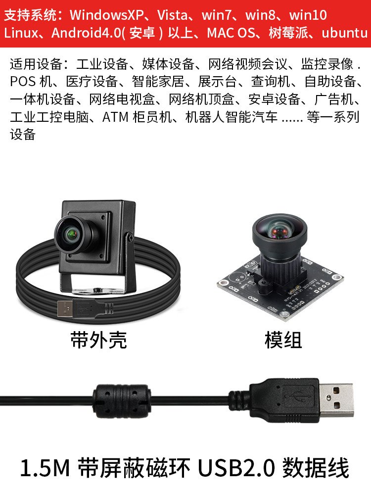 USB 산업용 카메라 480P 광각 왜곡 방지 컴퓨터 RASPBERRY PI LINUX 데스크탑 안드로이드 드라이버 프리 HF867