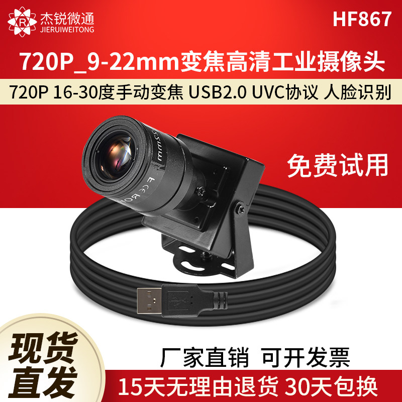 720P 산업용 줌 USB 왜곡없는 카메라 데스크탑 기계 모니터링 광고 기계 장비 ATM 모니터링 드라이버 프리