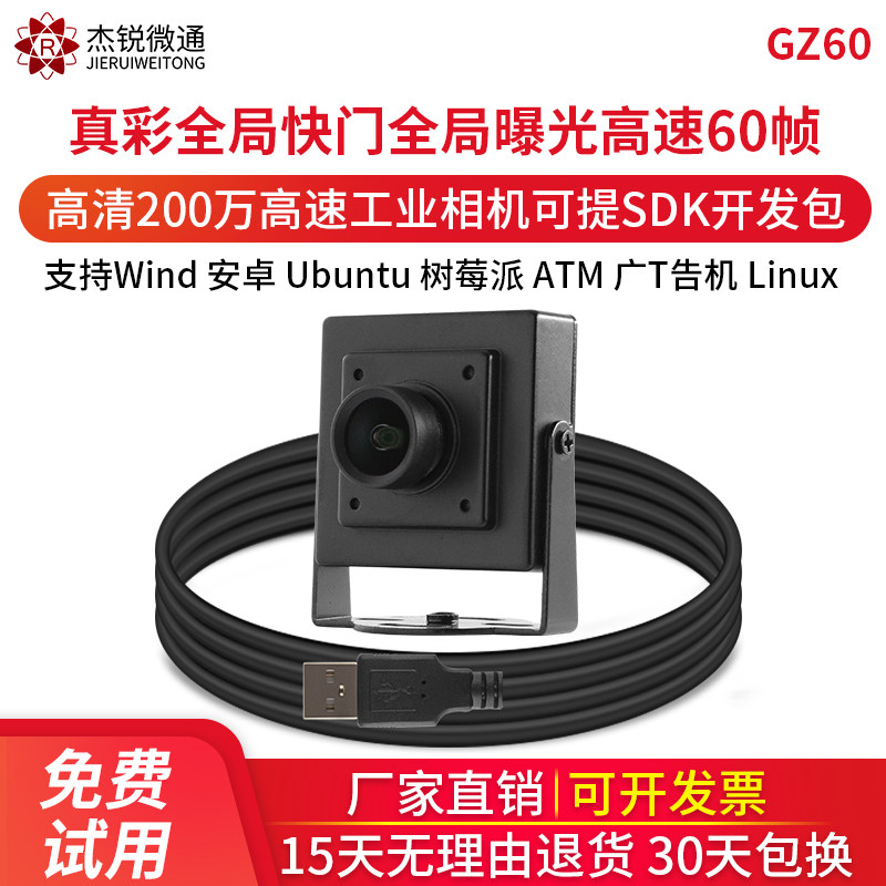 USB工业摄像头60帧高拍仪专用200万全局快门曝光1200P免驱相机UVC