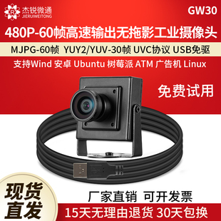 USB工业相机摄像头480P无畸变60帧linux安卓树莓派无拖影电脑GW30