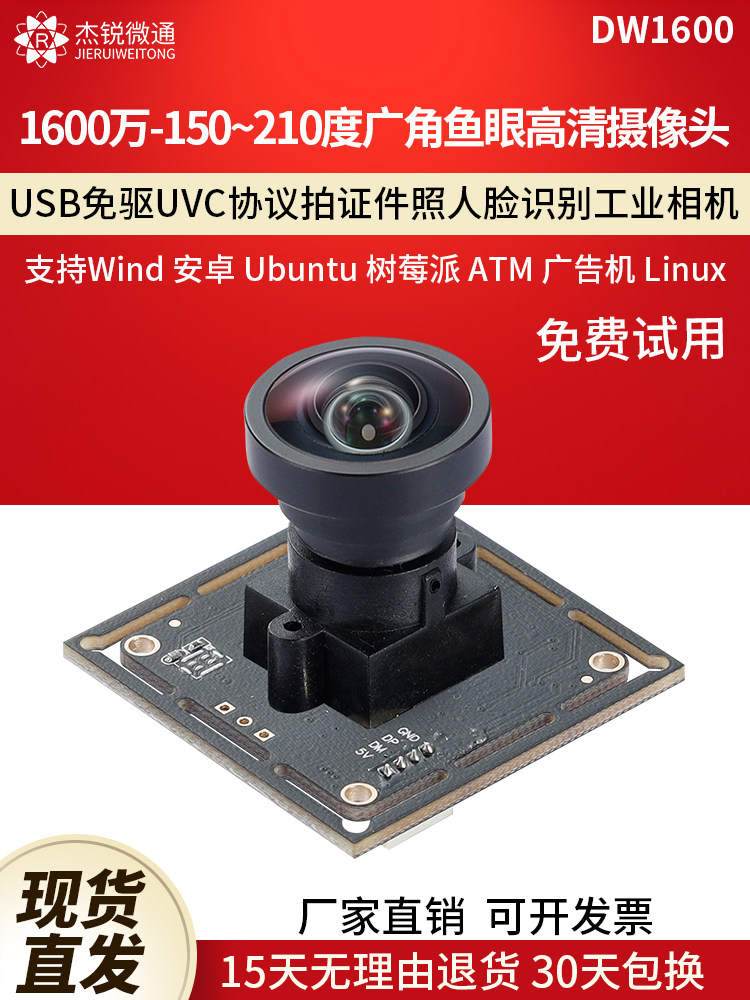 USB 산업용 모듈 카메라 1600만 카메라 광각 150|210도 FISHEYE LINUX 안드로이드 DW1600