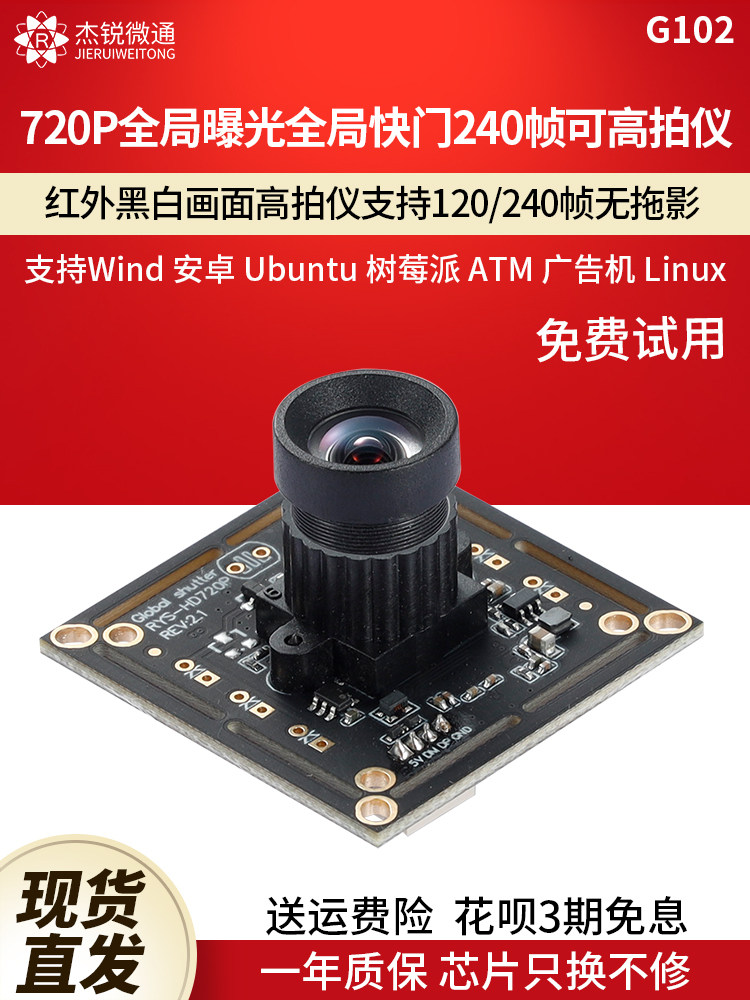 USB 산업용 카메라 모듈 120|240 프레임 하이 카메라 720P 안드로이드 컴퓨터 글로벌 노출 셔터 G102