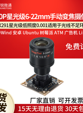 usb工业1080P相机摄像头6-22mm变焦H264星光级低照度linux安卓X1
