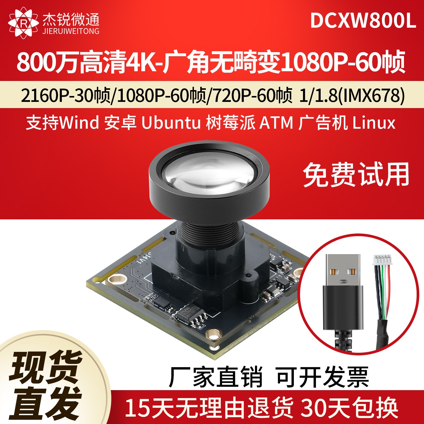 USB工业模组摄像头800万广角无畸变远景拍照识别采集免驱DCXW800L,电脑硬件/显示器/电脑周边,摄像头/直播摄像头/云台摄像头,淘宝优惠券,粉丝福利购,淘宝优惠卷
