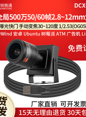 USB摄像头500万2K全局60帧2.8~12mm曝光快门linux树莓派DCXG500