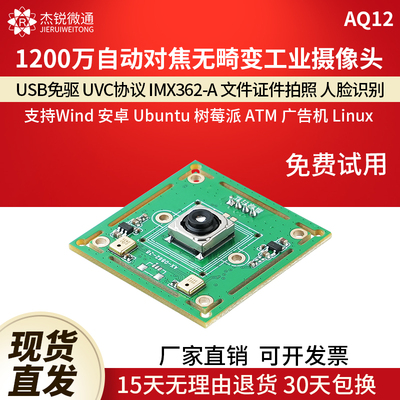 杰锐微通usb模块摄像头1200万