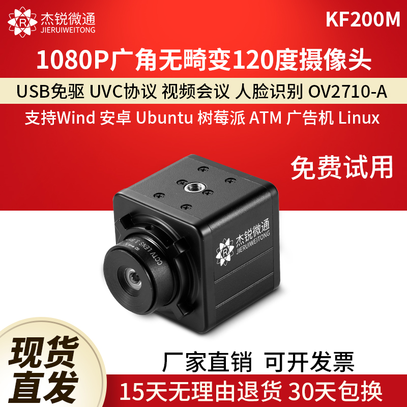杰锐微通广角无畸变会议摄像头