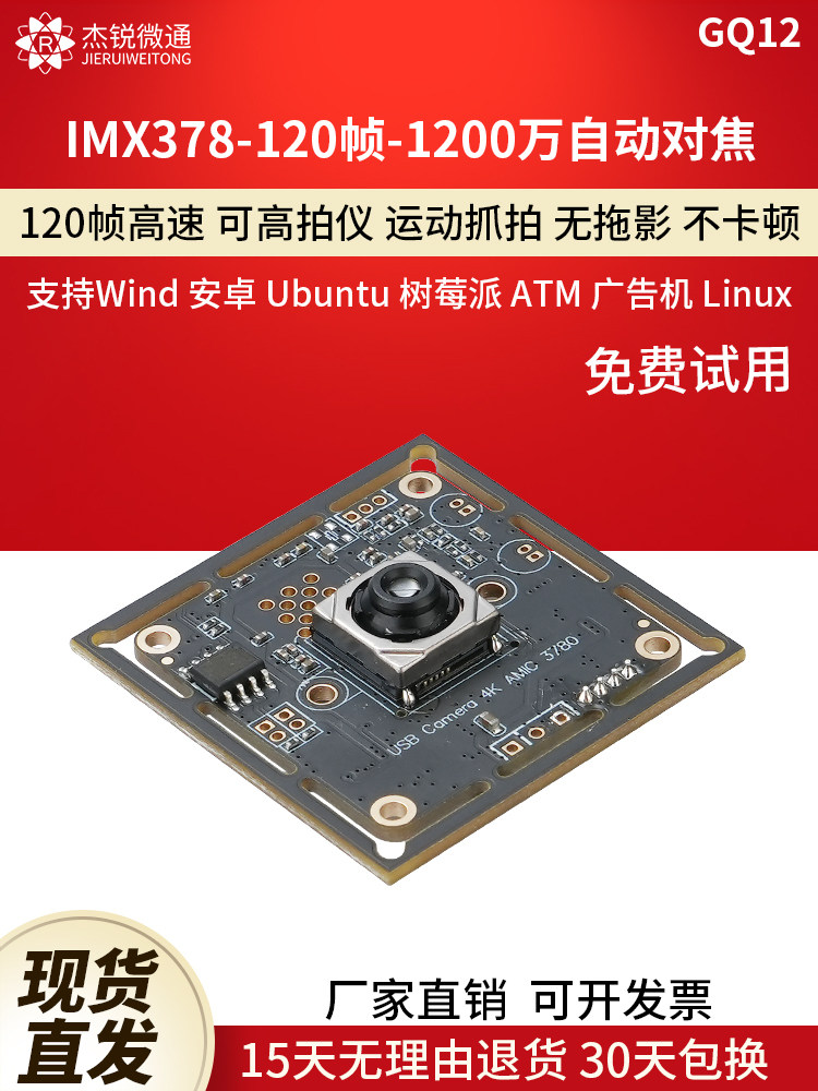 USB 산업용 카메라 1200만 자동 초점 120 프레임 얼굴 인식 컴퓨터 사진 드라이버 무료 GQ12