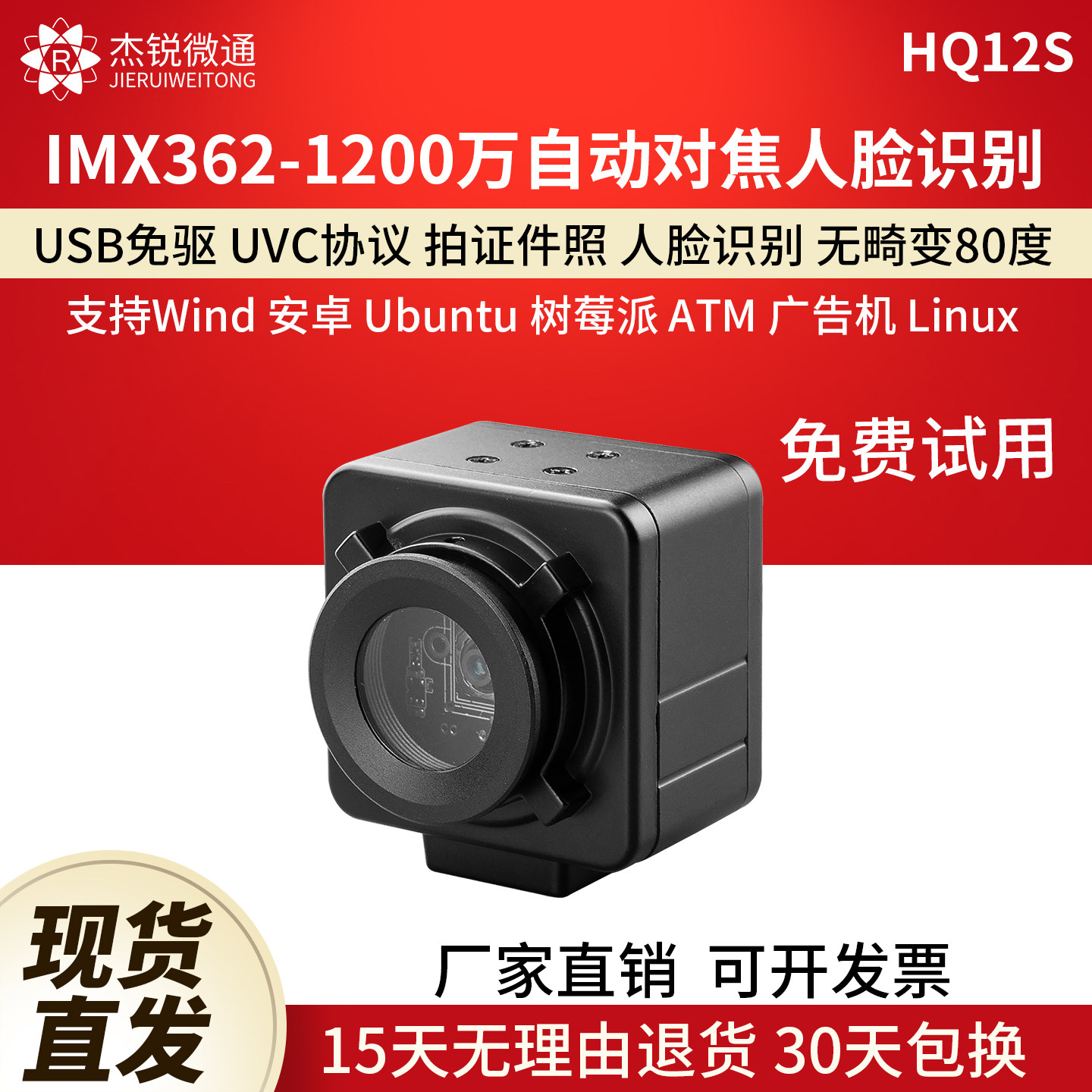 usb摄像头1200万自动对焦IMX368证件拍照人脸识别电脑采集用HQ12S
