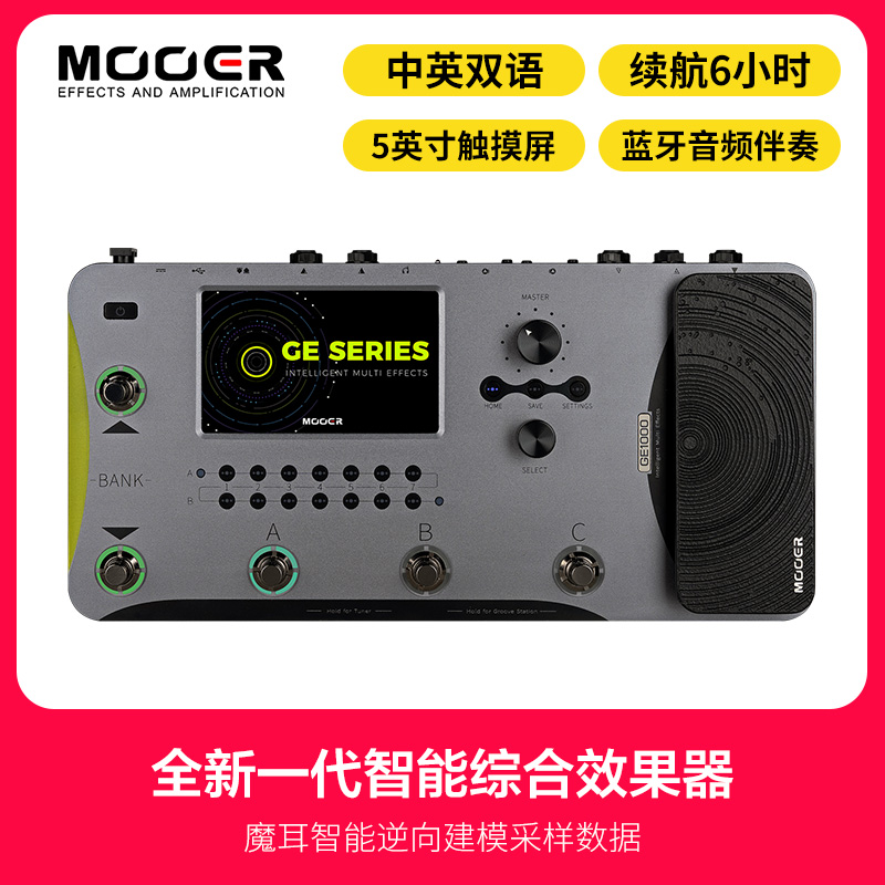 MOOER魔耳电吉他综合效果器