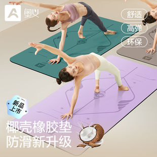 奥义瑜伽垫防滑天然橡胶新款专业健身家用pu女士减震隔音运动地垫