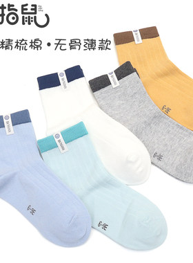【10双装】优六指鼠春秋薄棉童全棉中筒纯色女孩无骨男童纯棉袜子
