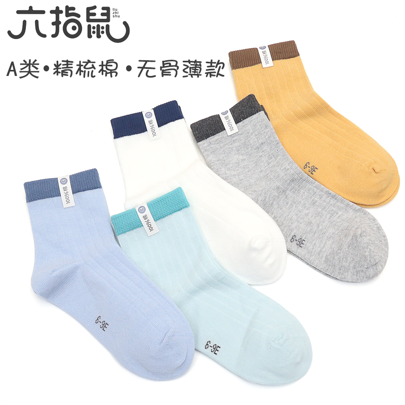 【10双装】优六指鼠春秋薄童袜全棉中筒纯色全薄棉吸汗棉男童袜子