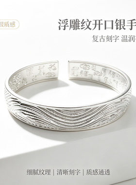 足银999水波纹复古福字开口手镯