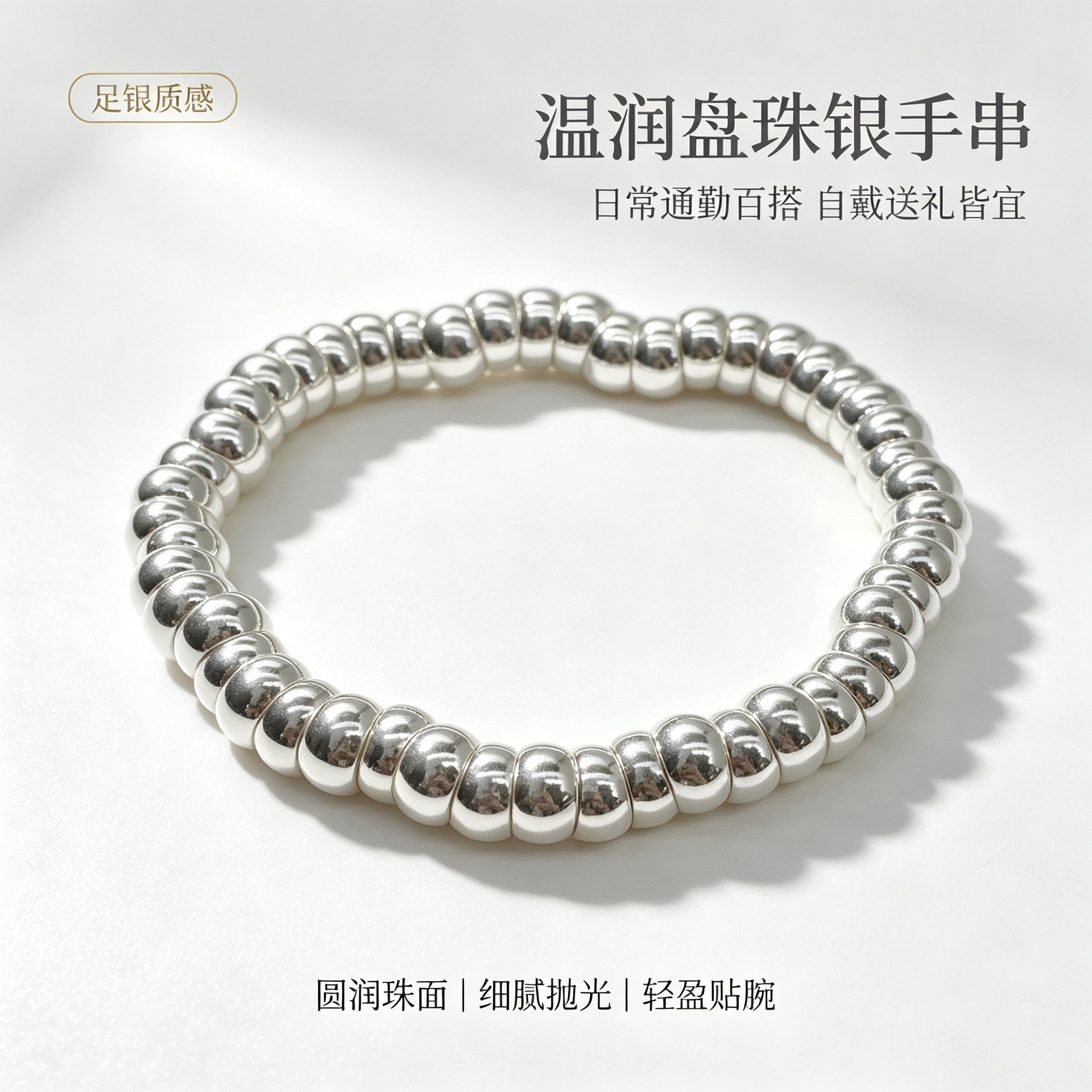 足银999大肠手串亮面百搭