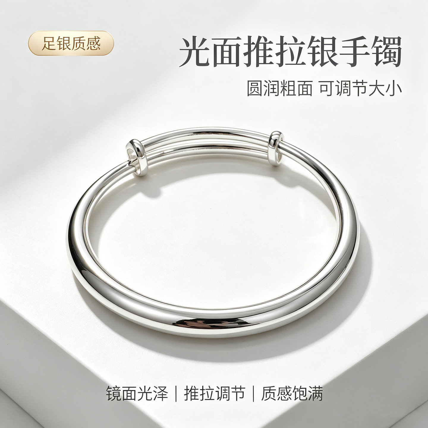 足银999推拉可调光面开口手镯