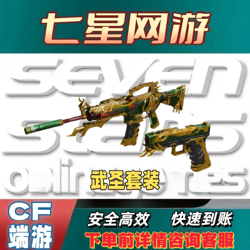 穿越火线活动CF英雄级武器M4A1武圣+手枪两件套装永久 非雷神黑龙