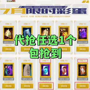 nba2kol1 7月彩蛋任务 10个精华随机包