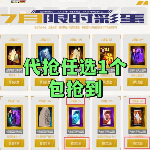 nba2kol1 7月彩蛋任务 10个精华随机包