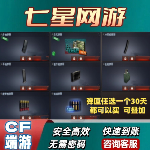 CF穿越火线步枪弹夹弹匣冲锋枪弹夹机枪弹夹散弹生化挑战手枪狙击