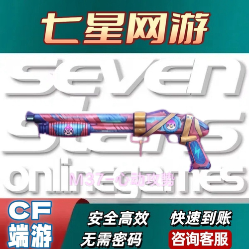 CF穿越火线M37-心动攻势永久不是m37礼花恶棍
