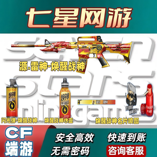 CF穿越火线源.雷神-焕醒战神闪光弹-焕醒战神焕醒战神水壶焕醒战