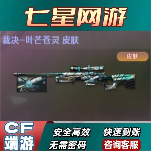 CF穿越火线裁决-叶芒苍灵皮肤永久非羽挚流光秘银凤灵永恒紫罗兰