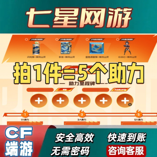 CF穿越火线神州山河闪光弹烟雾弹G36C邀请助力1个3个5个