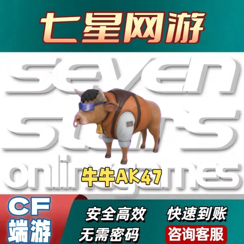 CF穿越火线牛牛AK47永久不是斯太尔蝴蝶cop旗袍CAT刀锋柯基