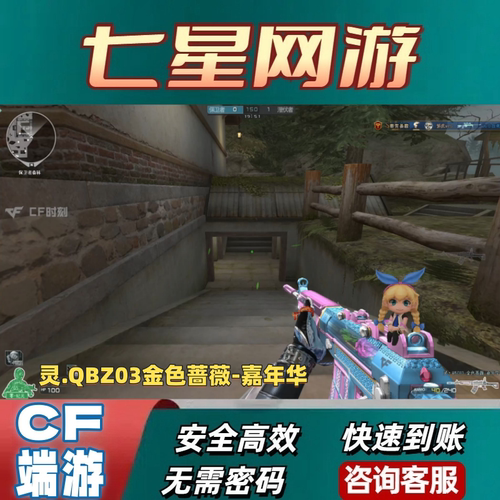 CF穿越火线灵QBZ03金色蔷薇嘉年华永久