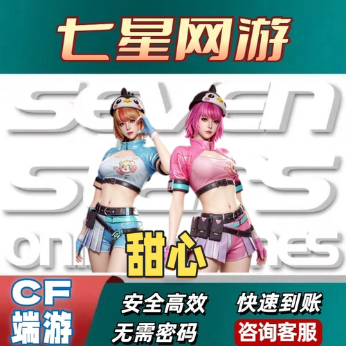 CF穿越火线三防角色甜心永久飞夜玫瑰-宠粉永久 潘多拉N传说艾丽