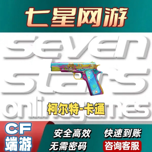 cf穿越火线柯尔特-卡通永久不是柯尔特大黄蜂锦绣游龙小故障
