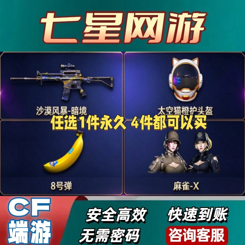 CF穿越火线太空星橙防护头盔/沙漠风暴-险境/8娜娜香蕉/麻雀-X永