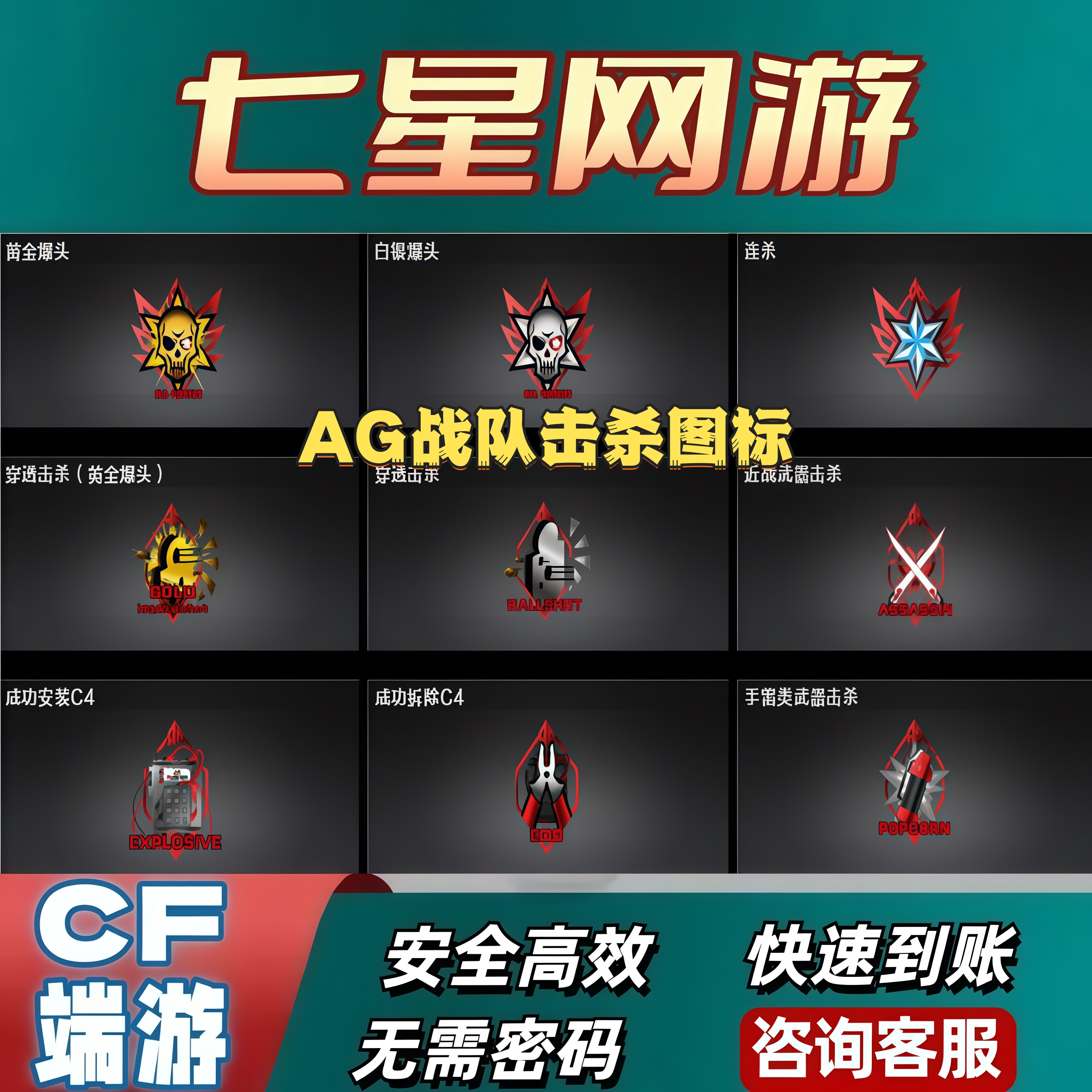CF穿越火线AG击杀图标永久 不是白鲨KZ情久EP炫石WE战队击杀