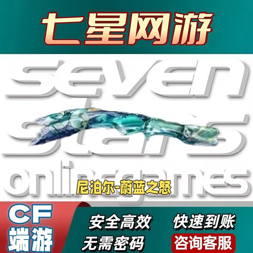 CF穿越火线近战武器尼泊尔-蔚蓝之怒 非屠龙王者之锋传说武器永久