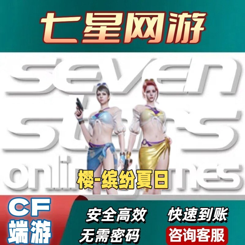 CF穿越火线樱缤纷夏日永久角色人物不是零水下丽影兰海滩派对影豹