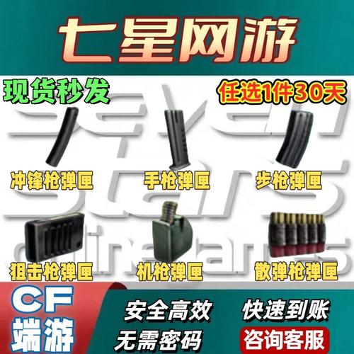 CF穿越火线散弹手枪冲锋步枪狙击枪生化弹夹挑战弹匣30天不是 180