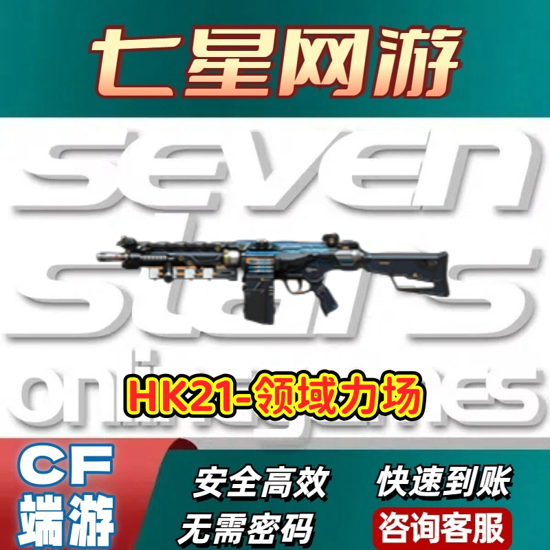 CF穿越火HK21-领域力场7天不是双面神白马银枪 - 实物图