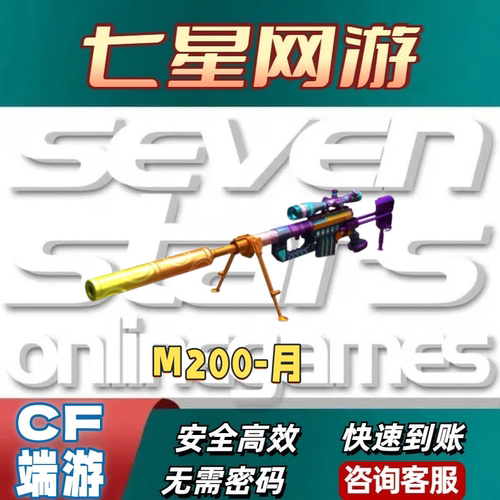 CF穿越火线M200-月永久不是幻神m200新春神龙