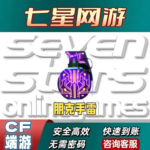 CF穿越火线朋克手雷永久